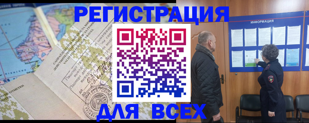 временная регистрация законно в Чегеме