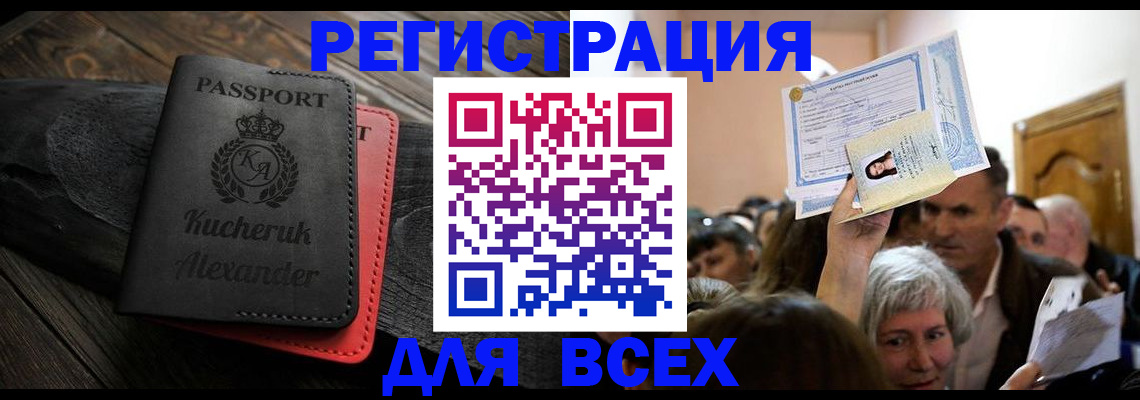 прописка для школы в Чегеме