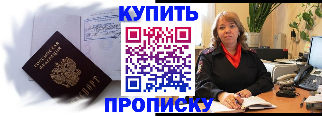 временная регистрация купить в Чегеме