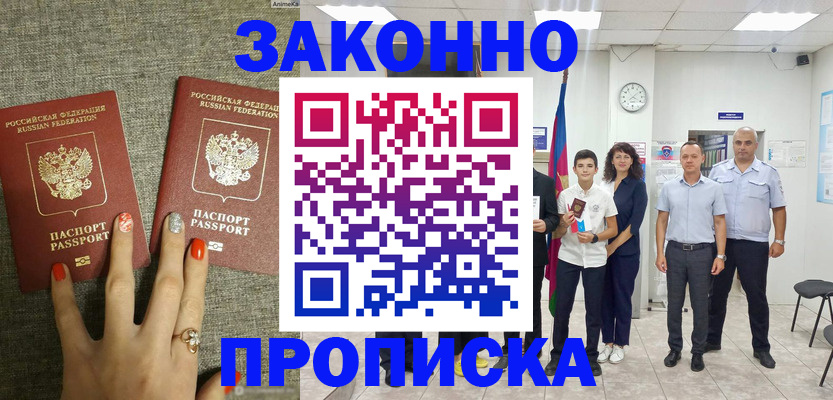 временная регистрация законно в Чегеме