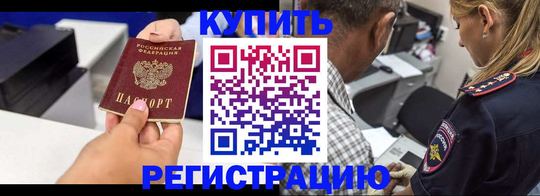 купить прописку в Чегеме