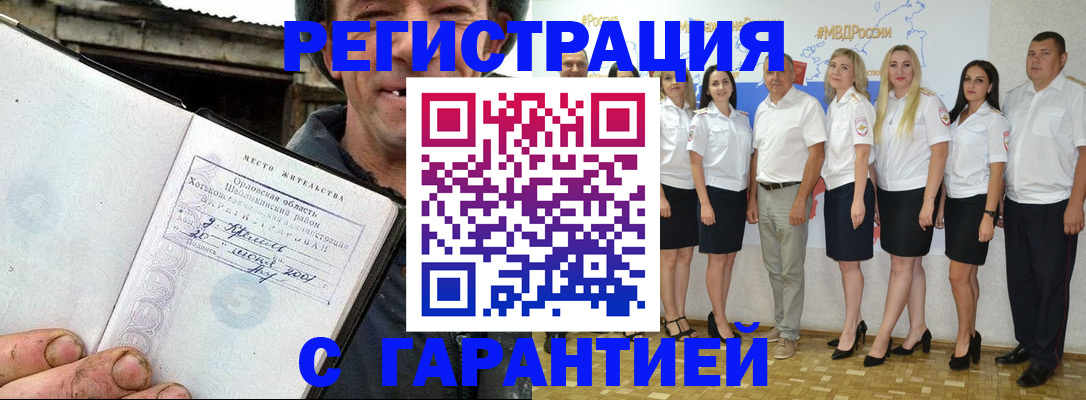 прописка в Чегеме