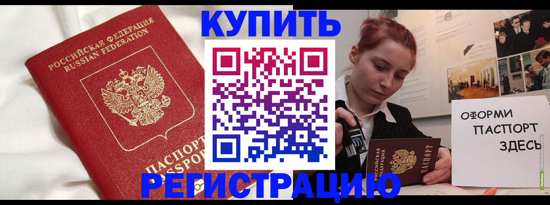 прописка паспорт в Чегеме